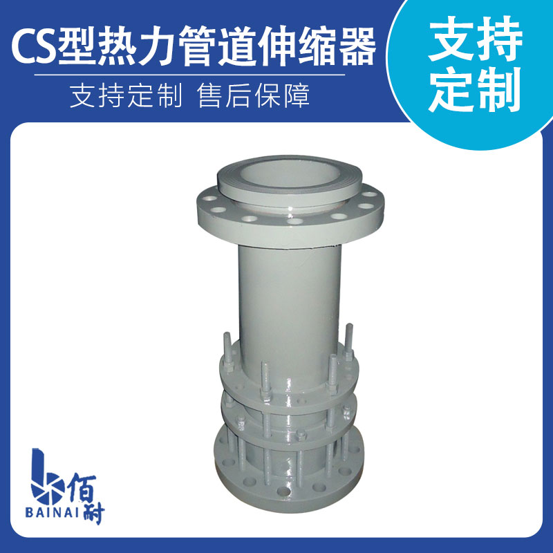 CS型熱力管道伸縮器